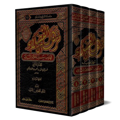 Résumé du livre " Siyar A'lâm al-Nubalâ' " de l'imam ad-Dhahabî/نزهة الفضلاء تهذيب سير أعلام النبلاء